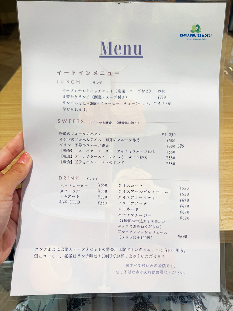 「EMMA FRUITS ＆ DELI」メニュー