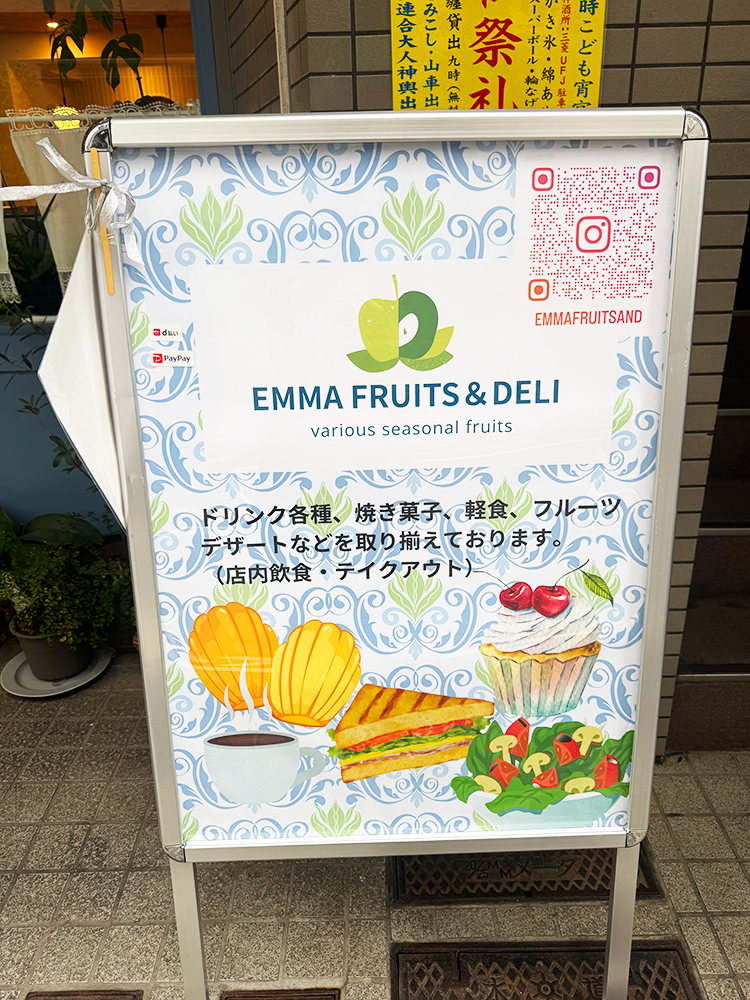 「EMMA FRUITS ＆ DELI」店頭看板1