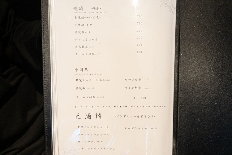 「sinensis」のドリンクメニュー