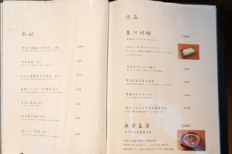 「sinensis」のメニュー