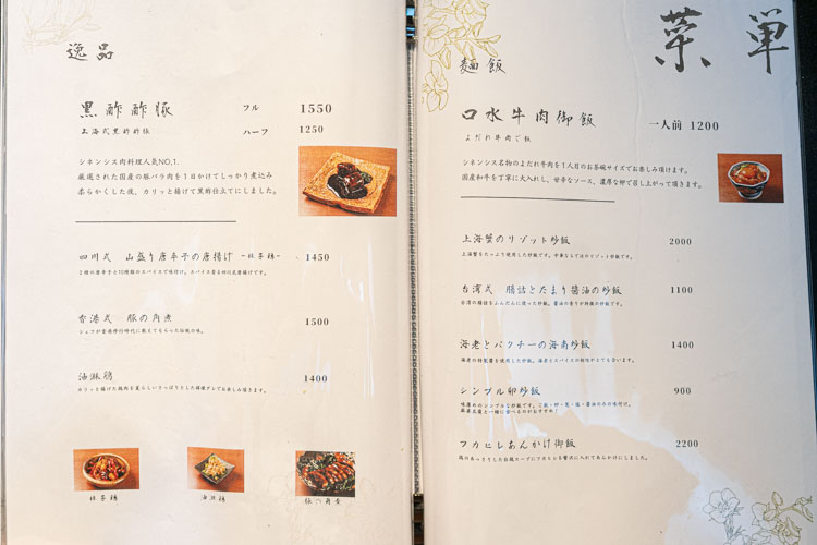 「sinensis」のメニュー