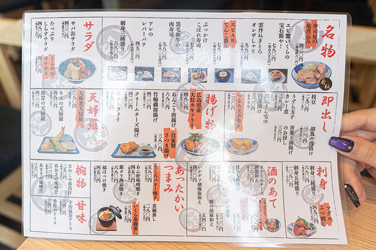 「すし酒場くらや 吉祥寺本店」のメニュー