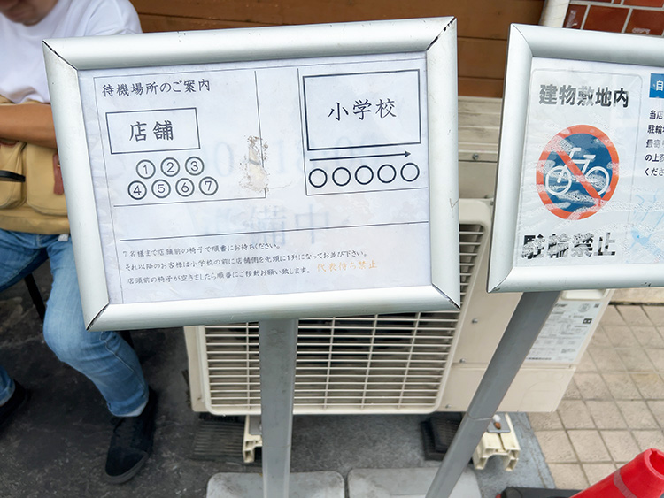 「there is ramen」の待機場所案内