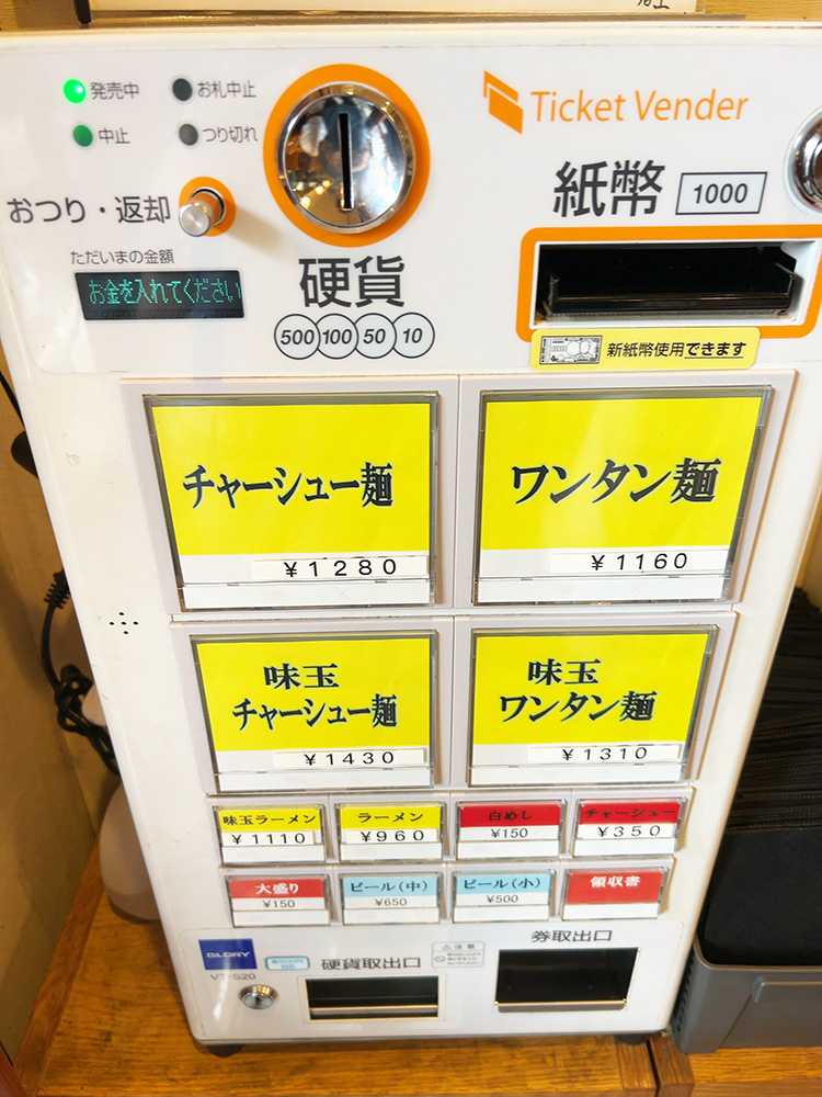 「there is ramen」の券売機