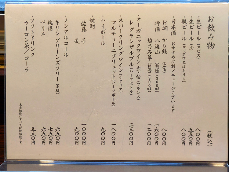 「志乃ざき 吉祥寺店」ドリンクメニュー