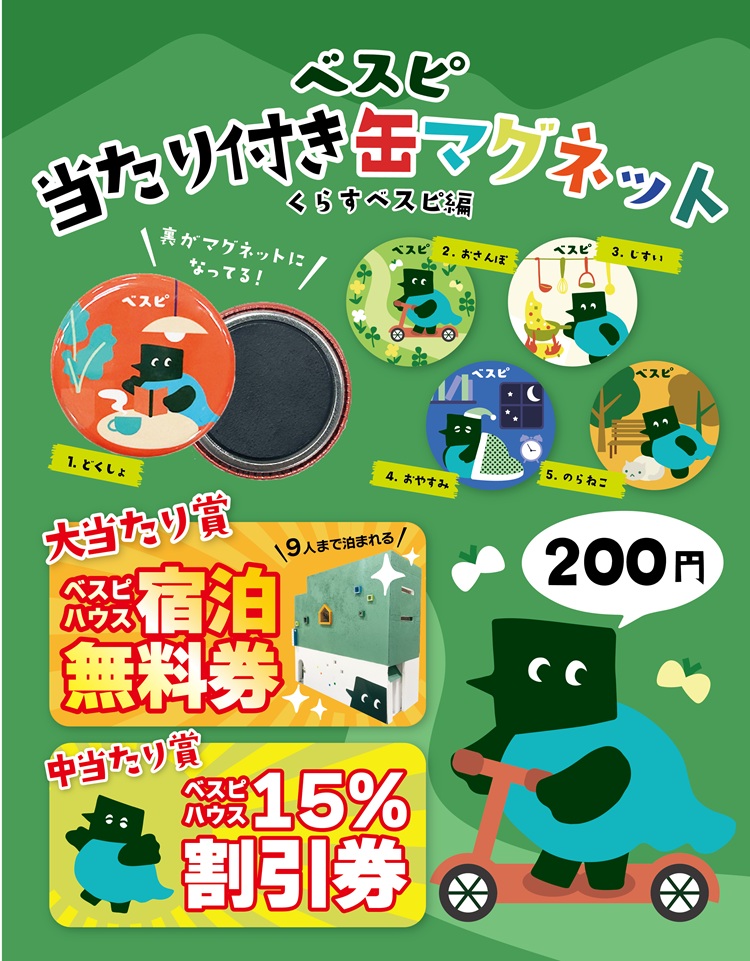 ベスピのガチャガチャ