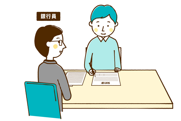 金銭消費貸借契約などの基本契約を結ぶ