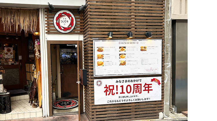 「洋食ツバキ亭」外観