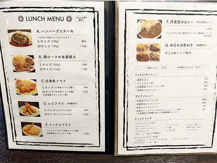 「洋食ツバキ亭」のランチメニュー