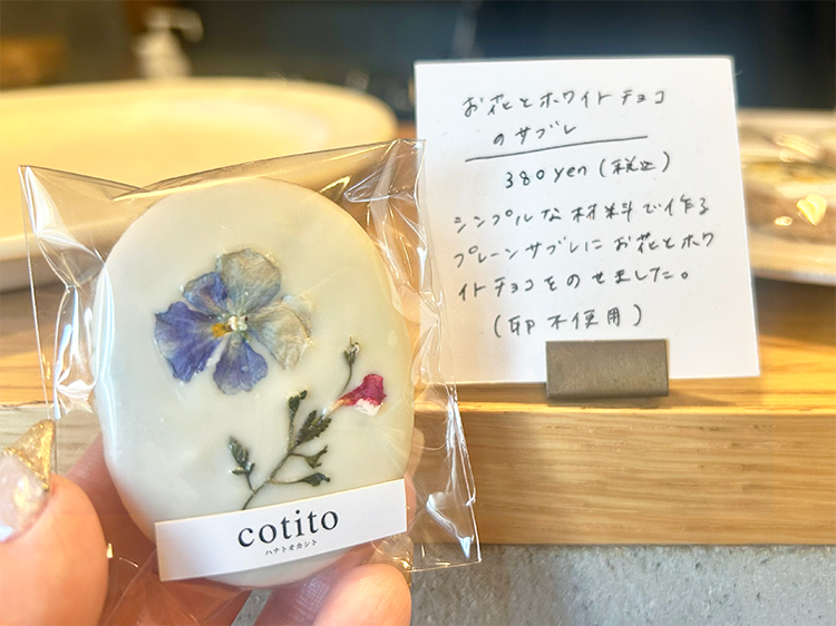 「cotito ハナトオカシト」お花とホワイトチョコのサブレ