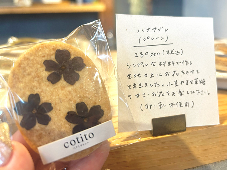 「cotito ハナトオカシト」ハナサブレ