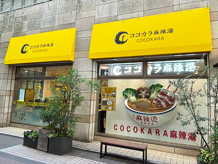 ココカラ麻辣湯の店頭