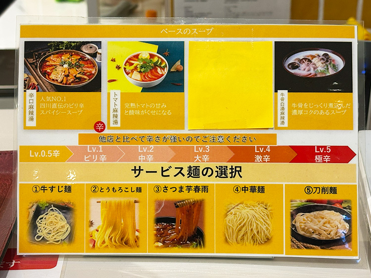 ココカラ麻辣湯のスープメニュー