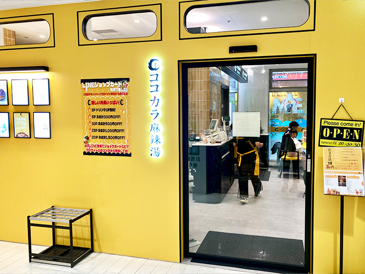 ココカラ麻辣湯の店内