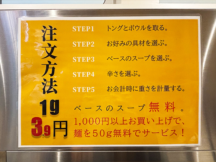 ココカラ麻辣湯の注文方法