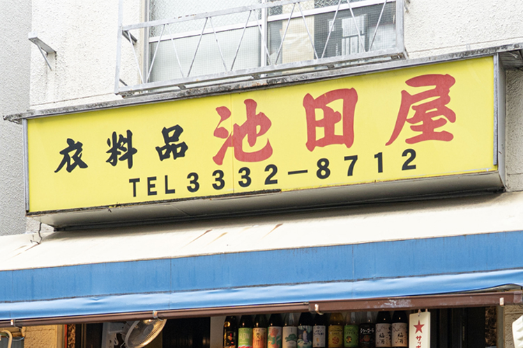 「大衆酒場だんだん。」の外観