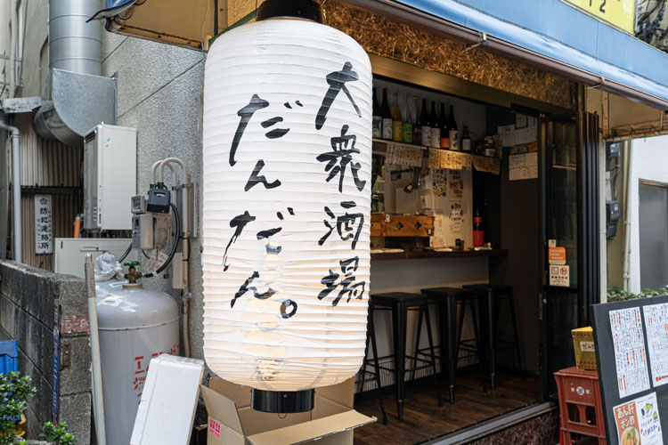 「大衆酒場だんだん。」の外観