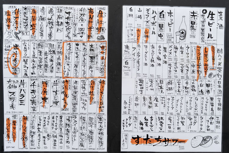 「大衆酒場だんだん。」のメニュー