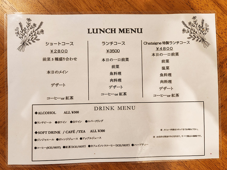 「Bistro chataigne」のメニュー