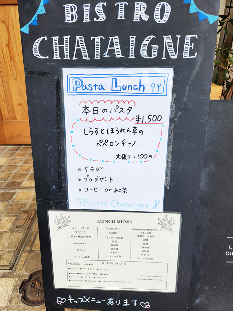 「Bistro chataigne」のメニュー