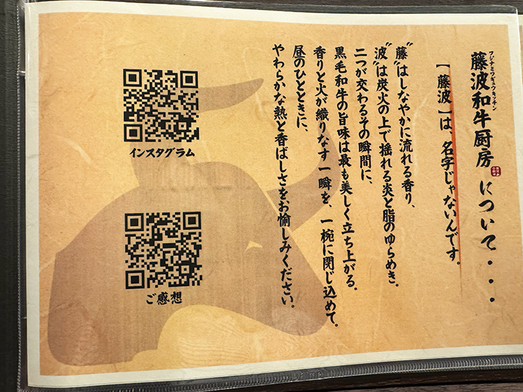 「藤波和牛厨房」について