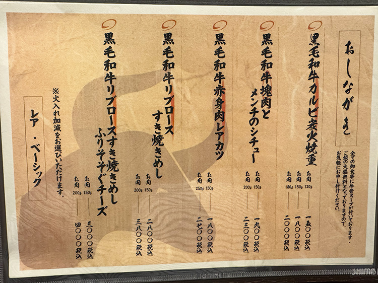 「藤波和牛厨房」のメニュー