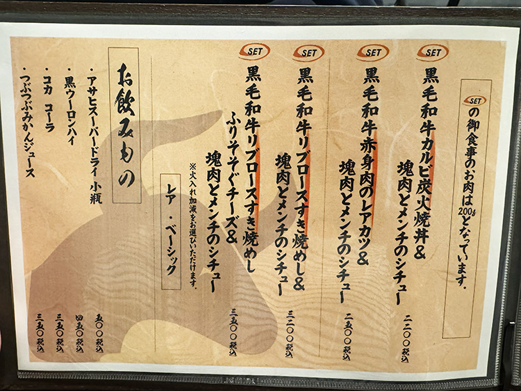 「藤波和牛厨房」のメニュー