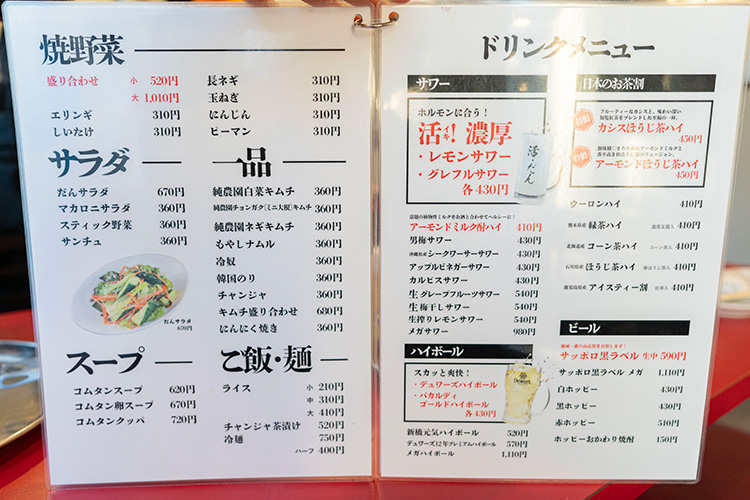 「焼肉ホルモン屋だん 吉祥寺店」のメニュー