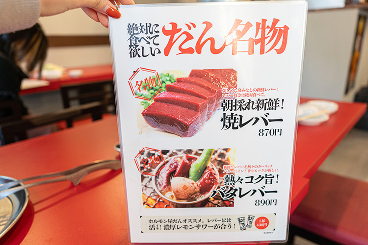 「焼肉ホルモン屋だん 吉祥寺店」のメニュー