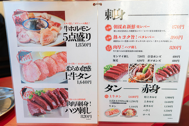 「焼肉ホルモン屋だん 吉祥寺店」のメニュー