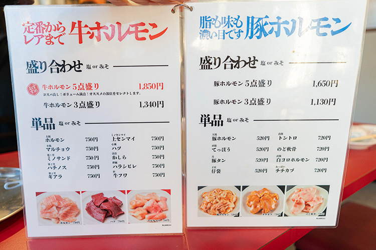 「焼肉ホルモン屋だん 吉祥寺店」のメニュー