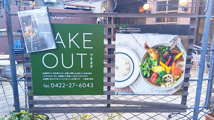 「Rojiura Curry SAMURAI. 吉祥寺店」のテイクアウト情報