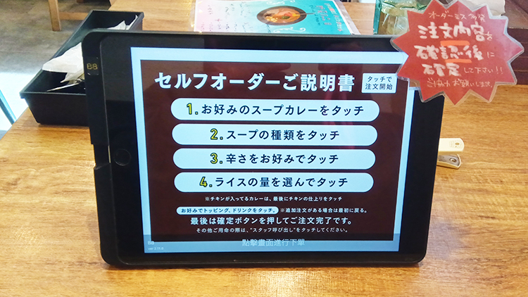「Rojiura Curry SAMURAI. 吉祥寺店」の注文タブレット
