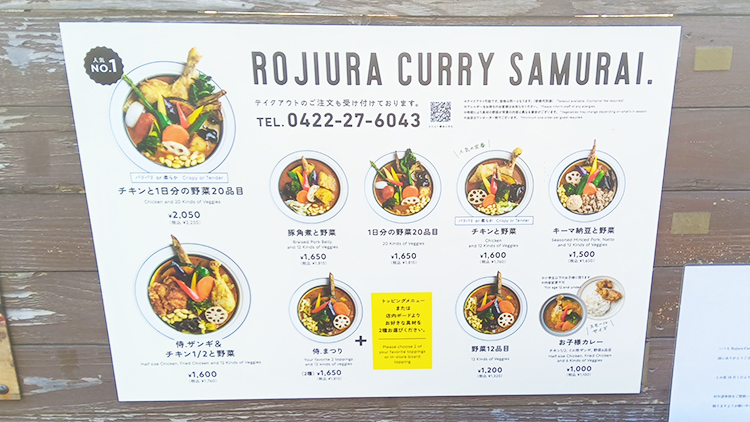 「Rojiura Curry SAMURAI. 吉祥寺店」のメニュー