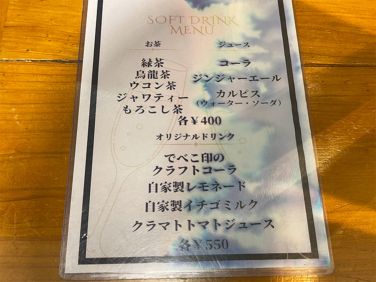 「食堂でべこ。」のメニュー