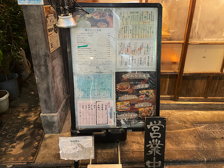 「食堂でべこ。」のメニュー看板