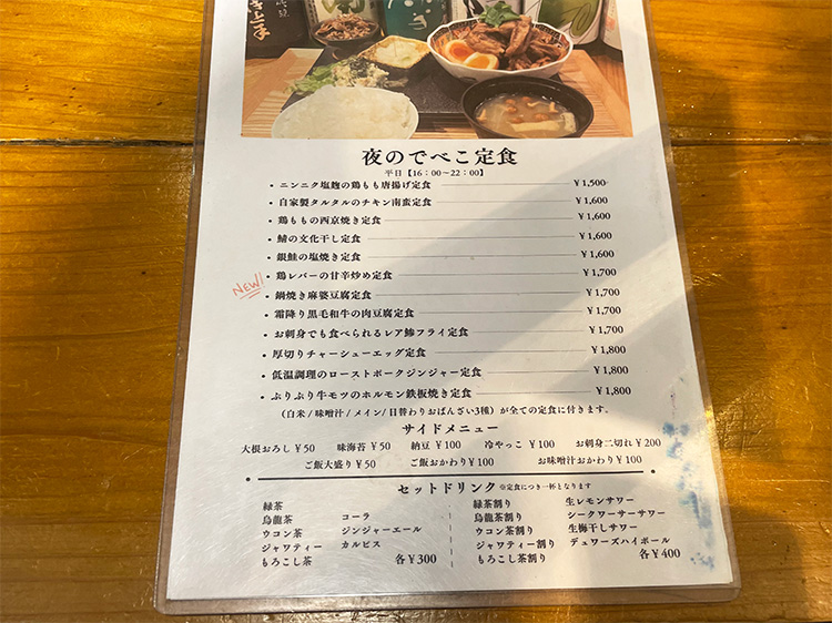 「食堂でべこ。」のメニュー