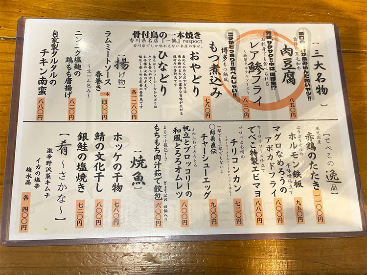 「食堂でべこ。」のメニュー