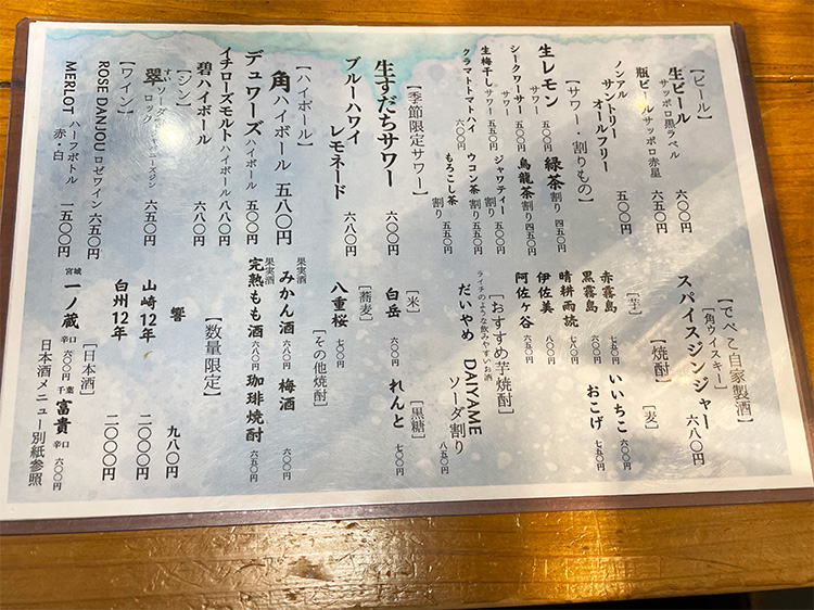 「食堂でべこ。」のメニュー