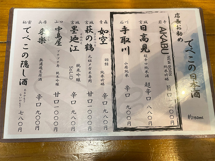 「食堂でべこ。」のメニュー