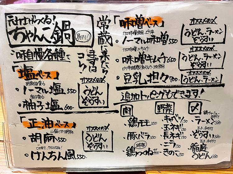 「常蔵」のメニュー