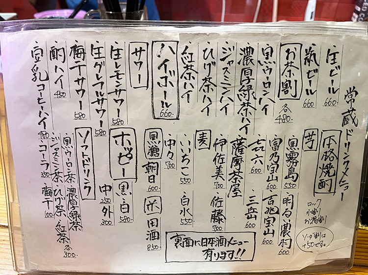 「常蔵」のドリンクメニュー