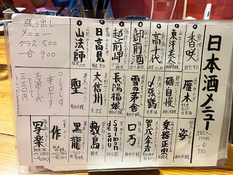 「常蔵」のドリンクメニュー