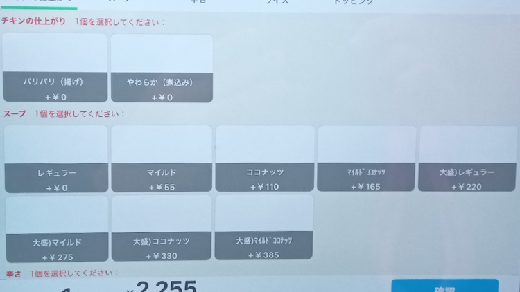 「Rojiura Curry SAMURAI. 吉祥寺店」のメニュー