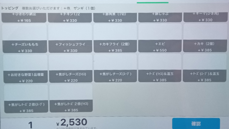 「Rojiura Curry SAMURAI. 吉祥寺店」のメニュー