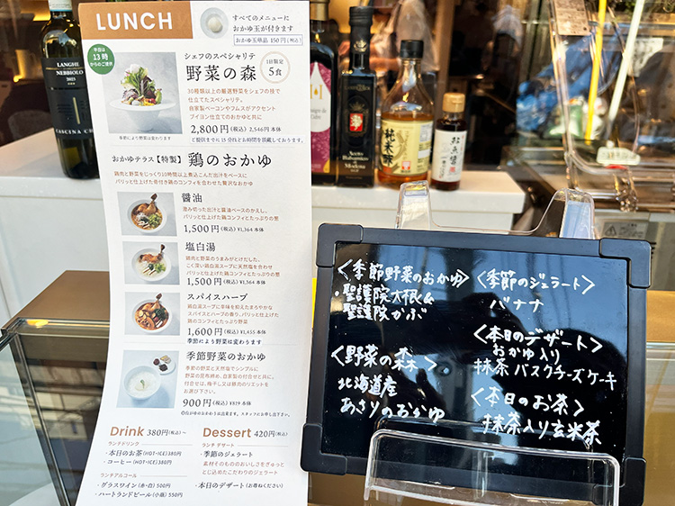 「おかゆテラス 阿佐ヶ谷本店」のランチメニュー