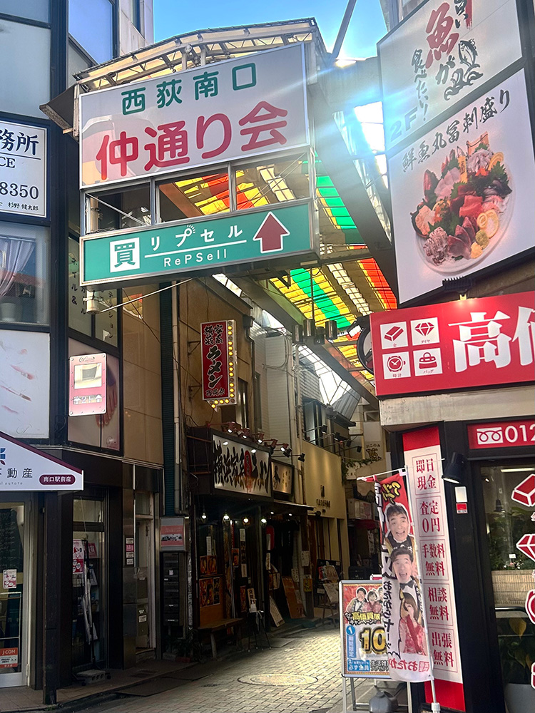 西荻南口仲通り会