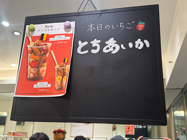 「メゾンドワッフル」の本日のいちご