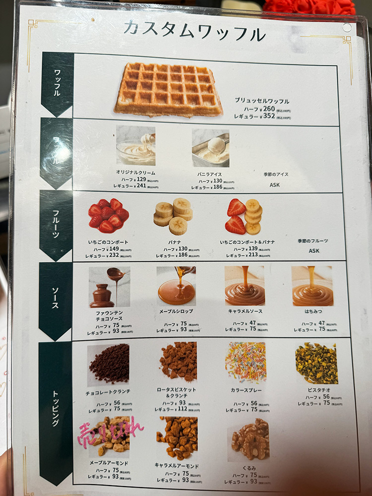 「メゾンドワッフル」のメニュー