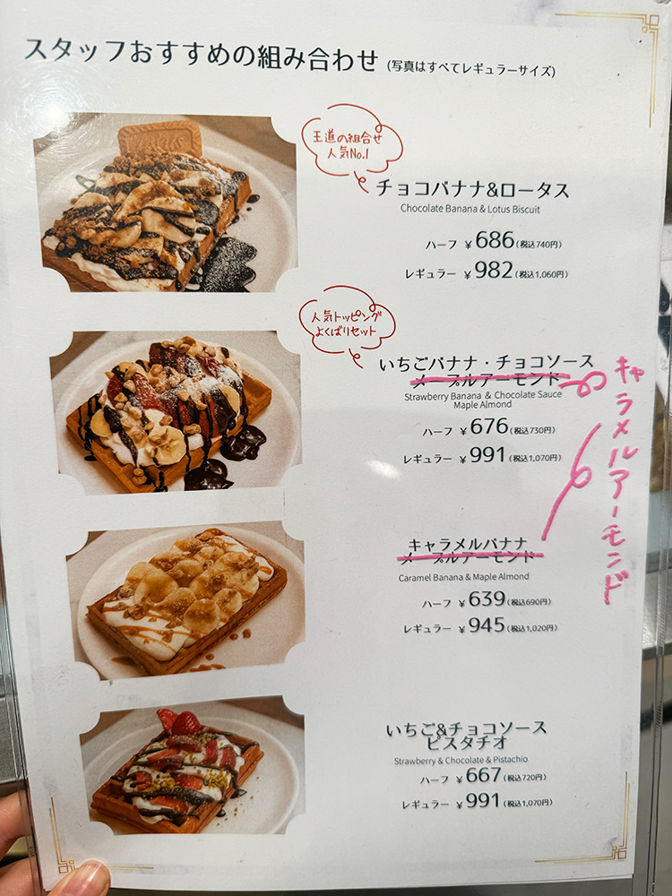 「メゾンドワッフル」のメニュー